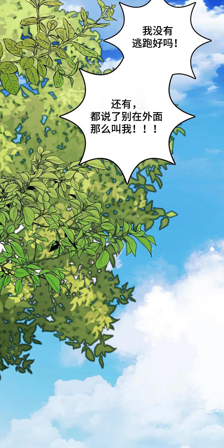 禁止越线漫画,第112话2图