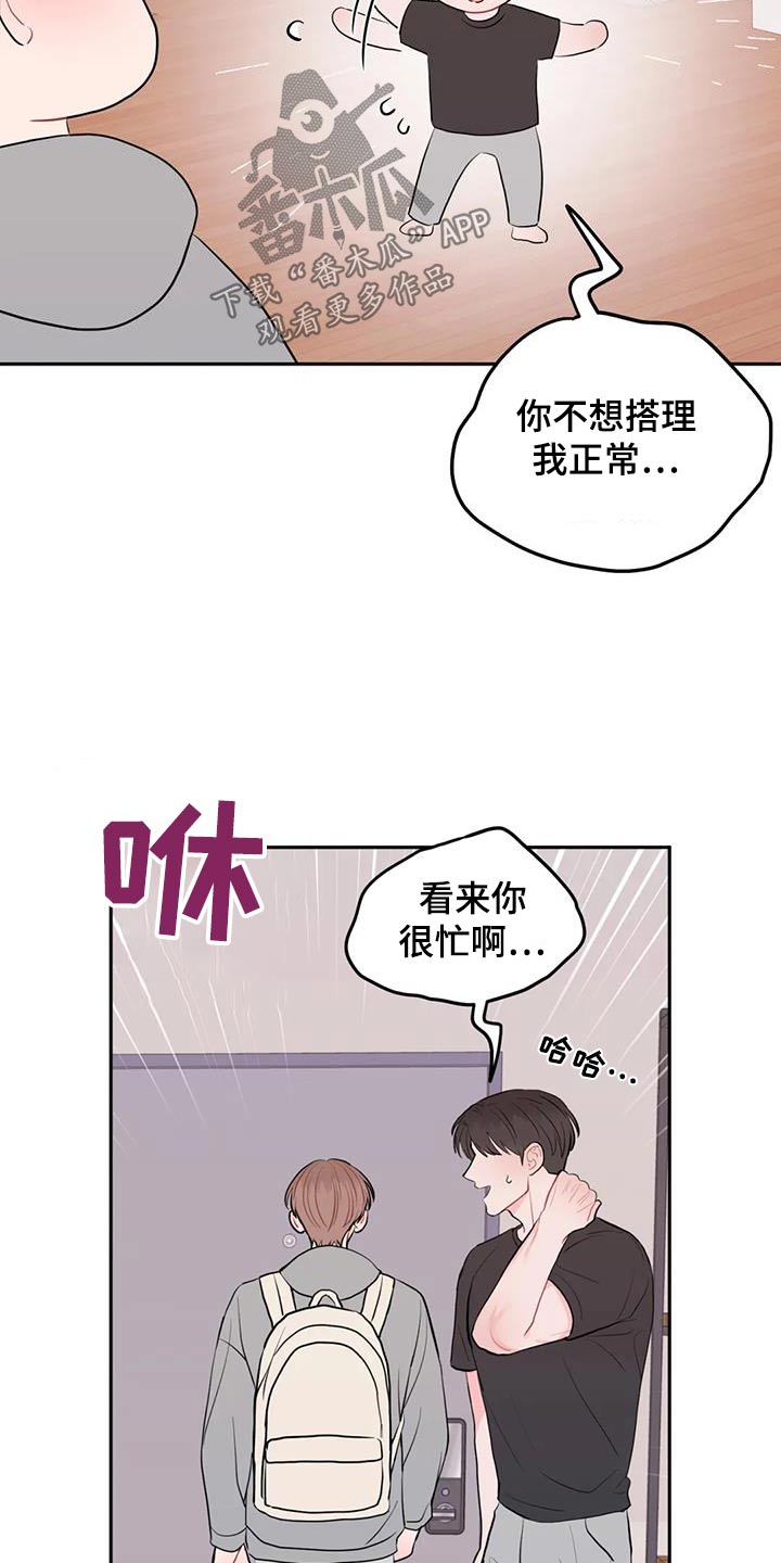 禁止越线做事的诗句漫画,第102话2图