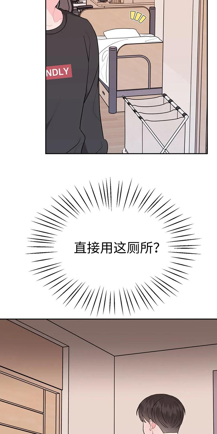 禁止越线做事的诗句漫画,第12话1图