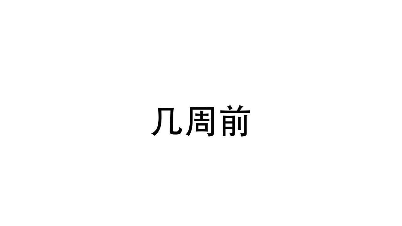 融冰漫画,第1话2图