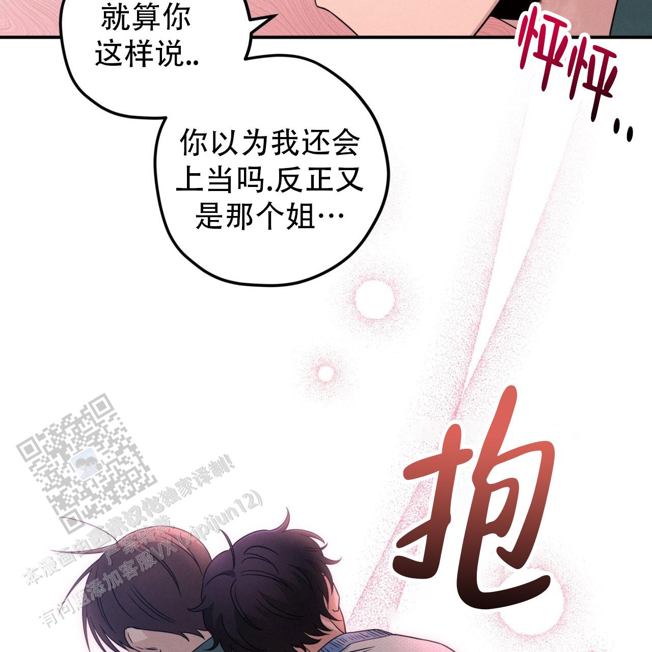 融冰漫画,第15话1图