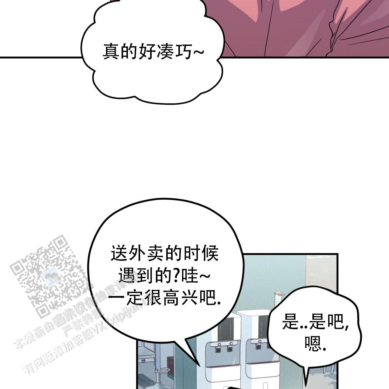 融冰漫画,第7话1图