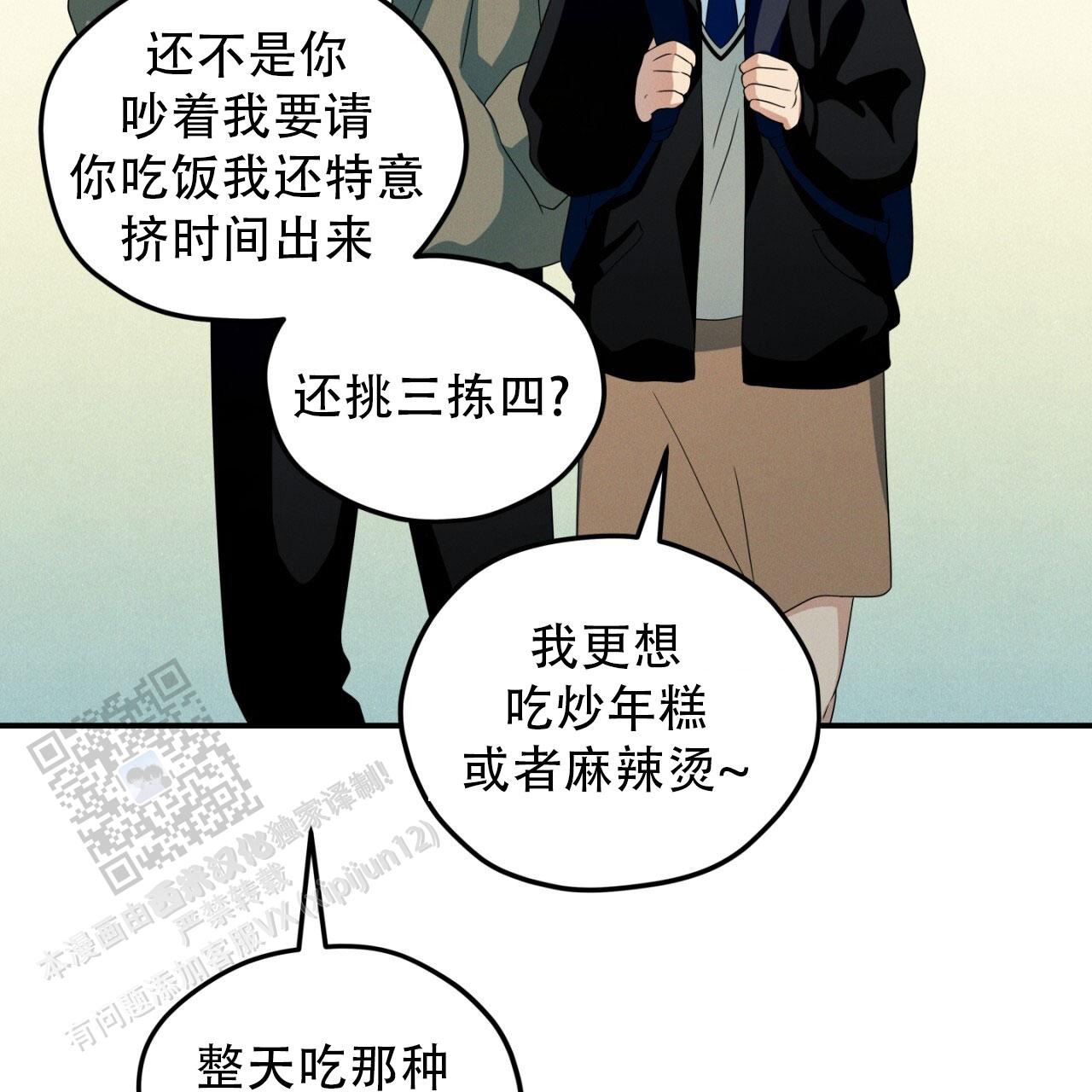 融冰最快的方法漫画,第18话2图