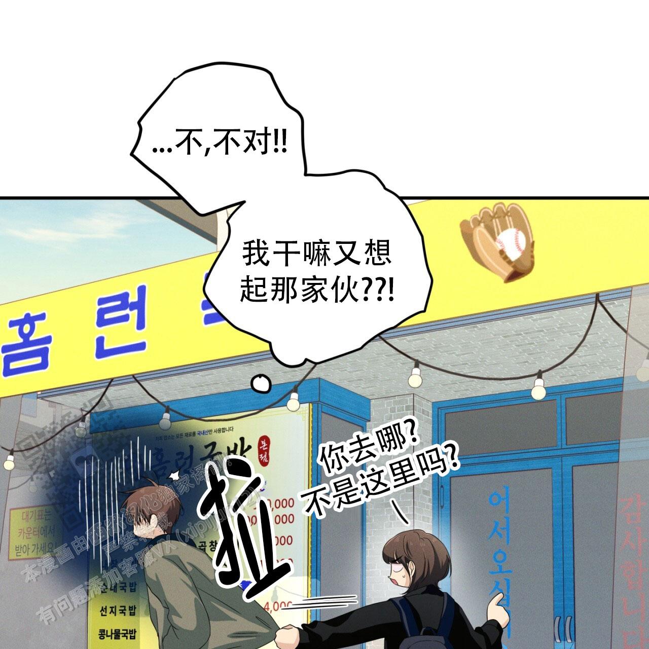 融冰最快的方法漫画,第18话2图
