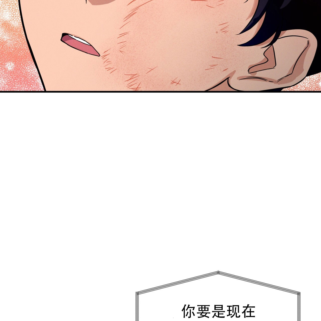 融冰最快的方法漫画,第3话2图