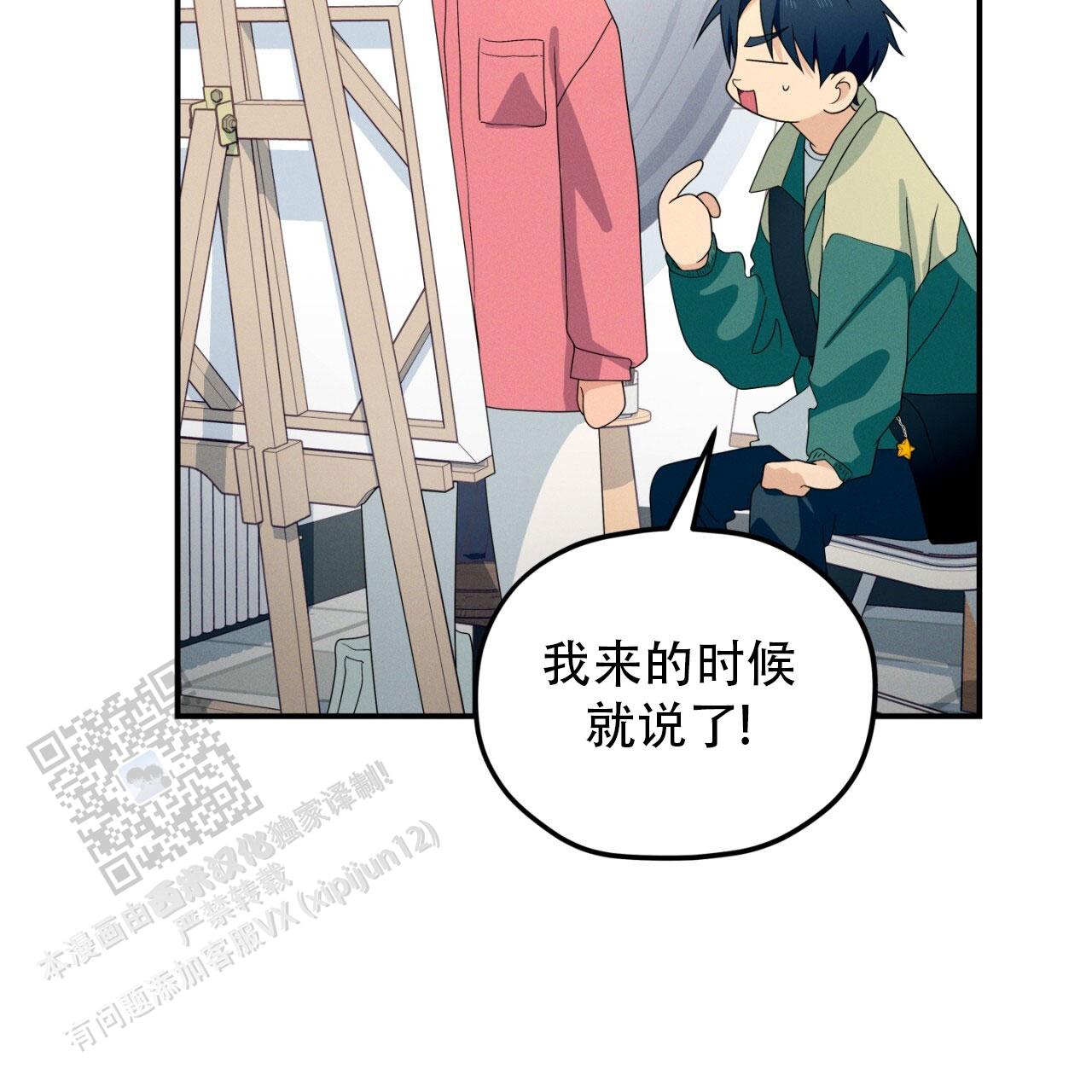 融冰装置漫画,第12话2图