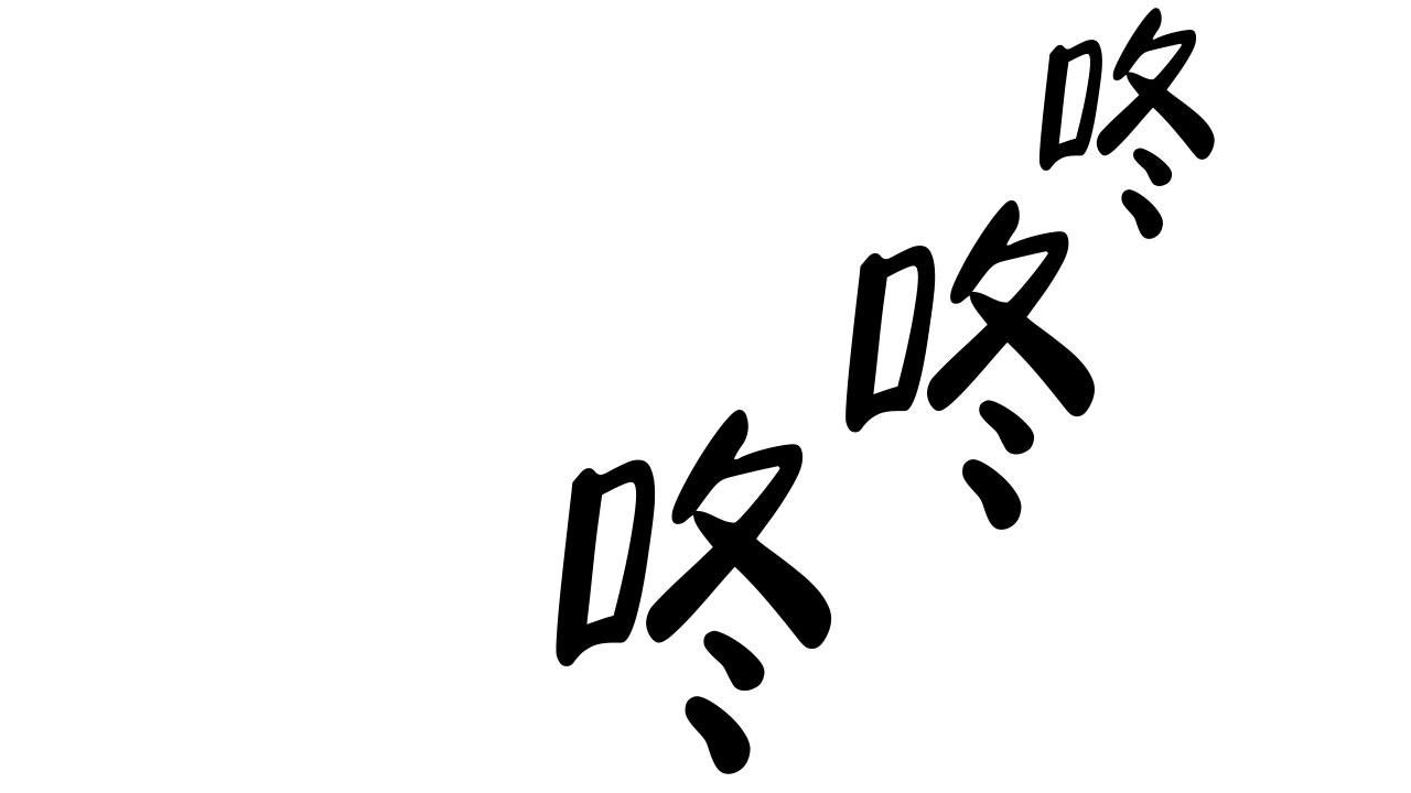 融冰剂漫画,第11话2图