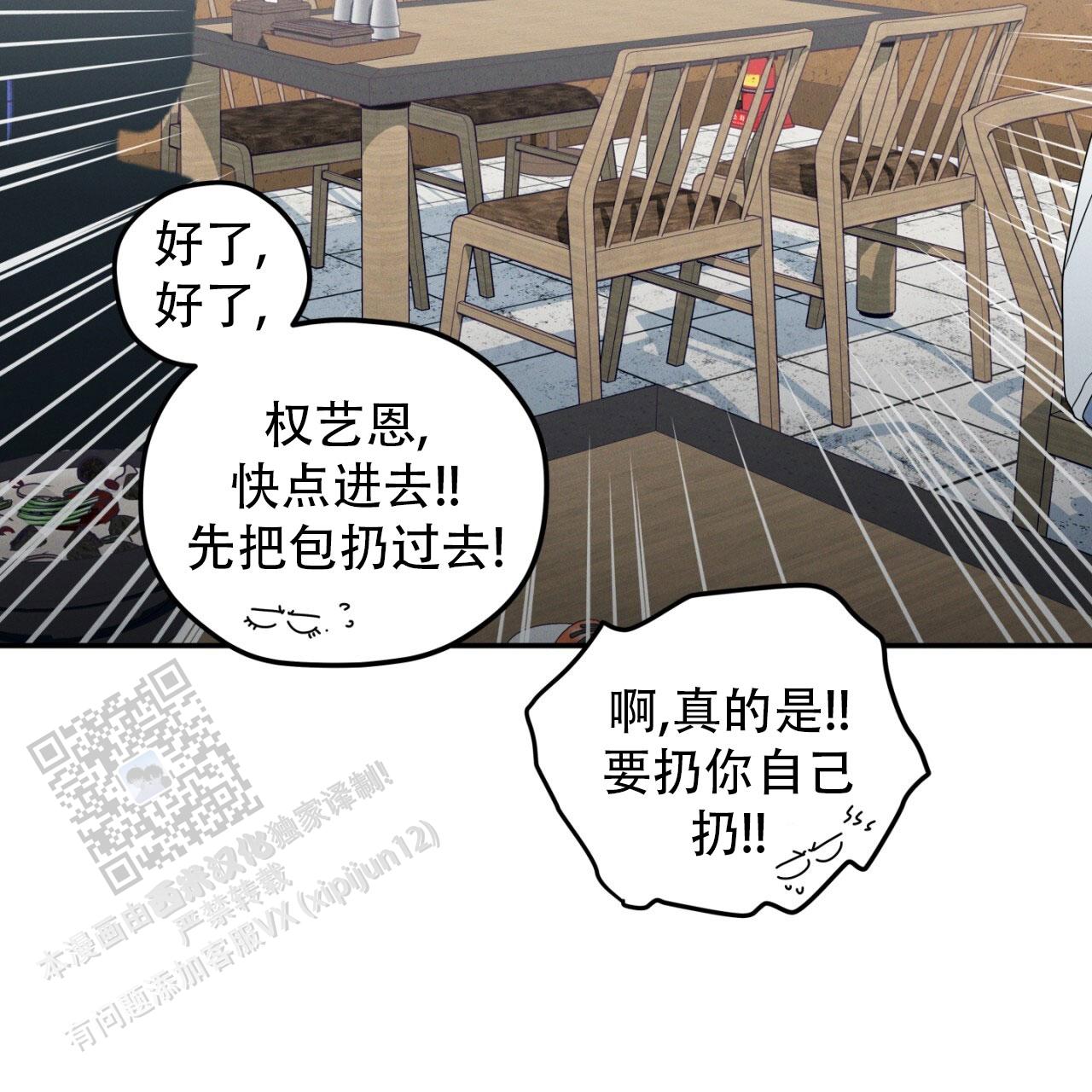 融冰最快的方法漫画,第18话2图