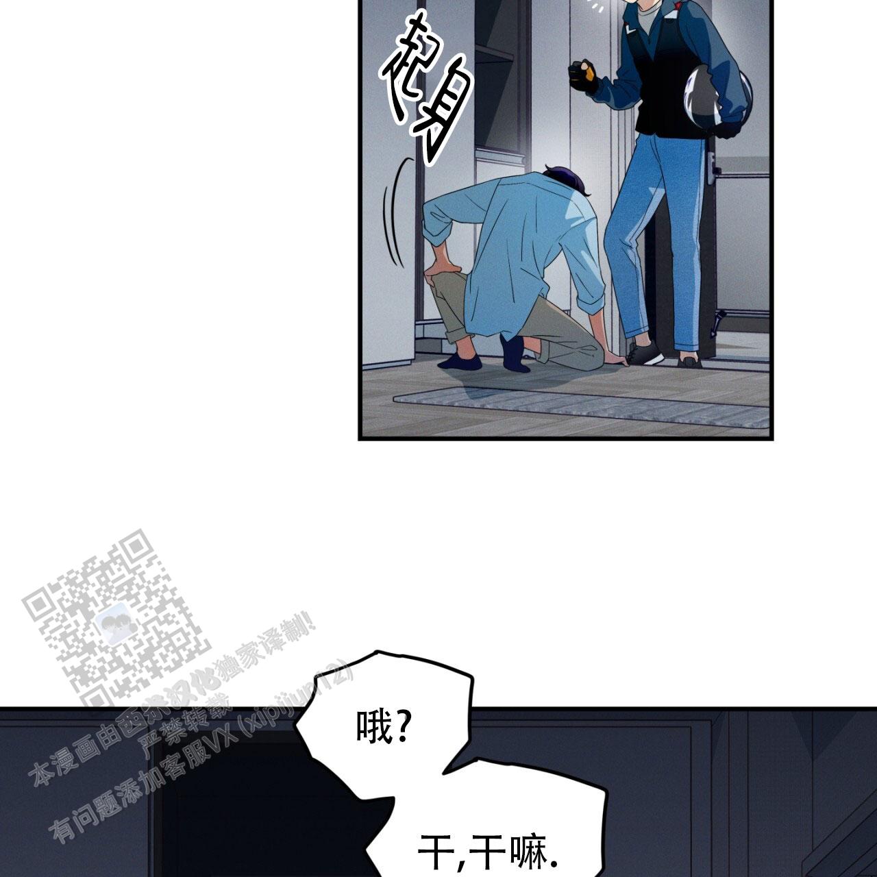融冰最快的方法漫画,第4话2图