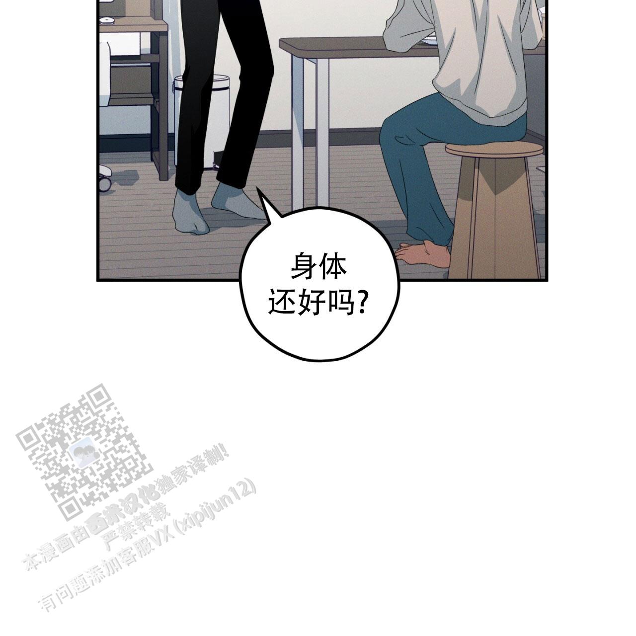 融冰剂的制作方法漫画,第17话2图