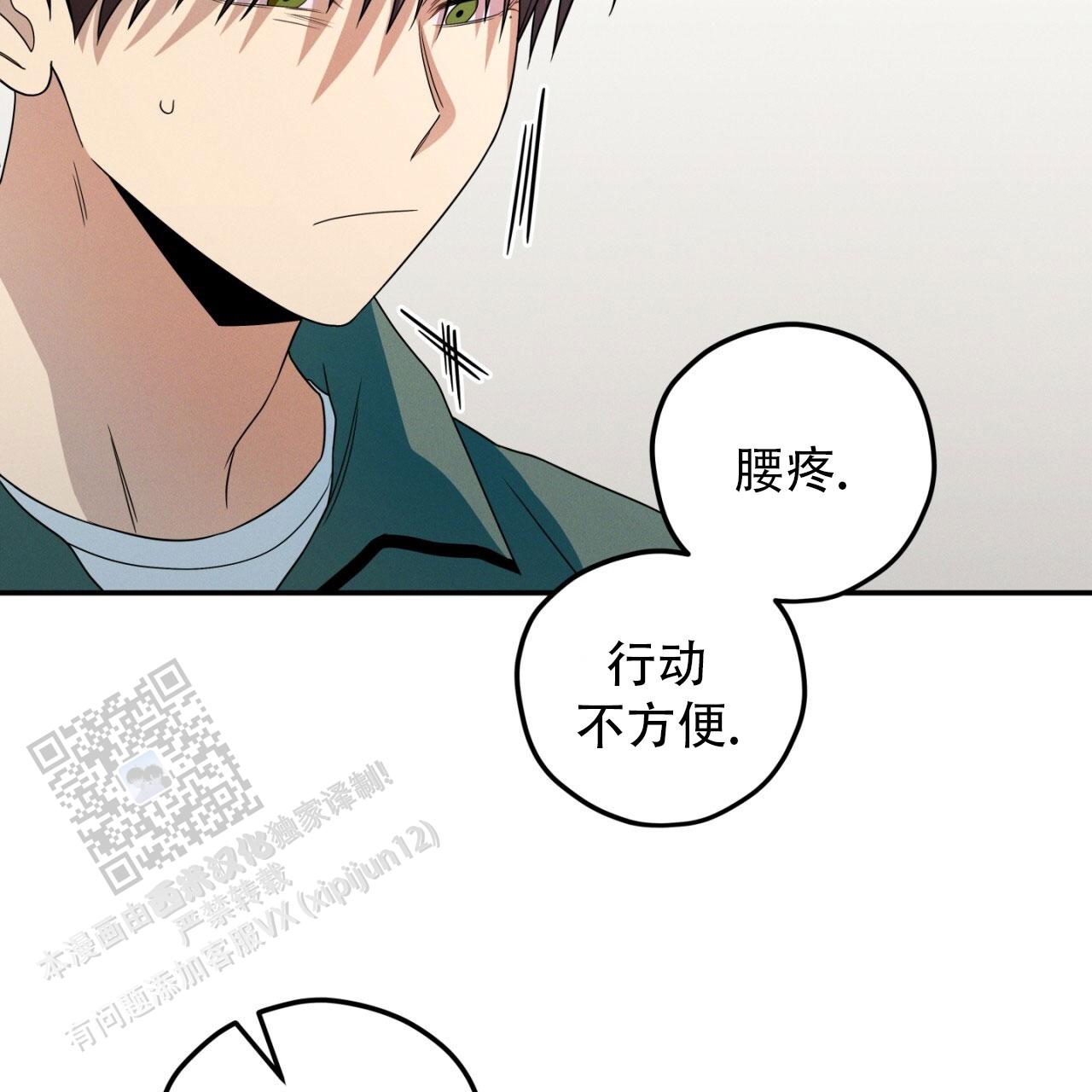 融冰车漫画,第17话2图