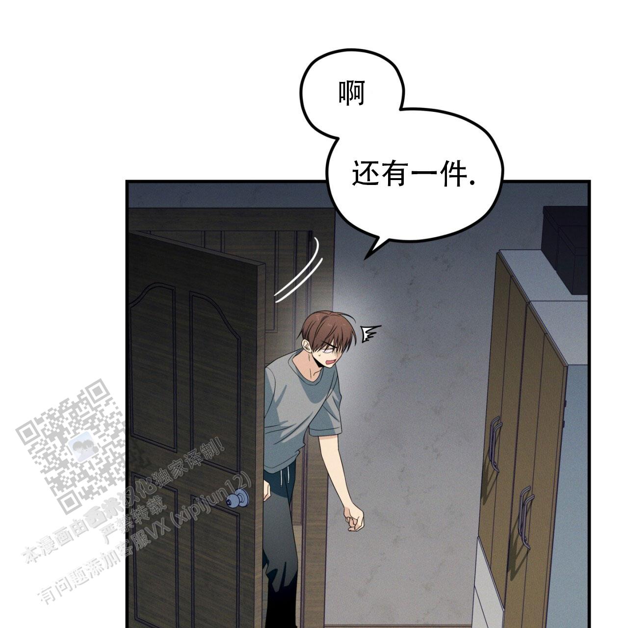 融冰剂漫画,第11话2图