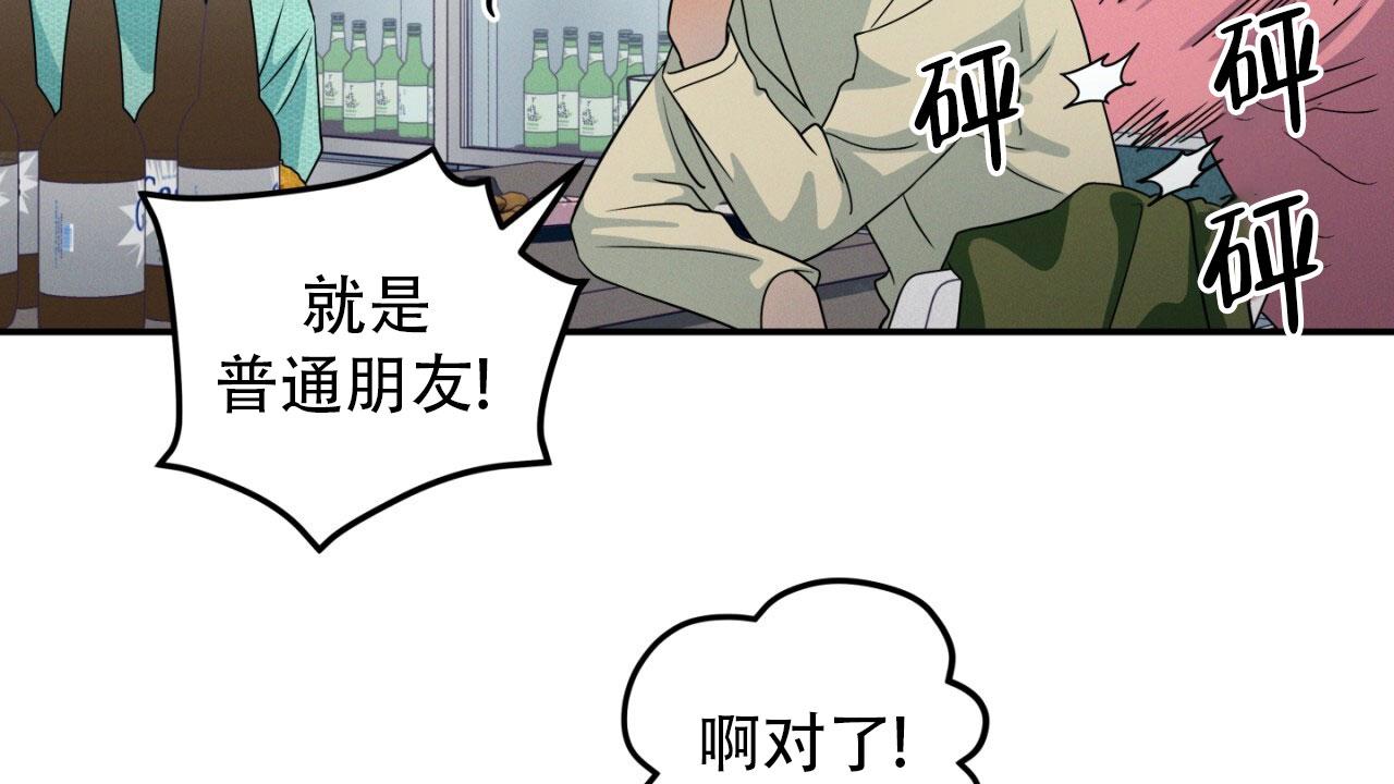 融冰最快的方法漫画,第7话2图