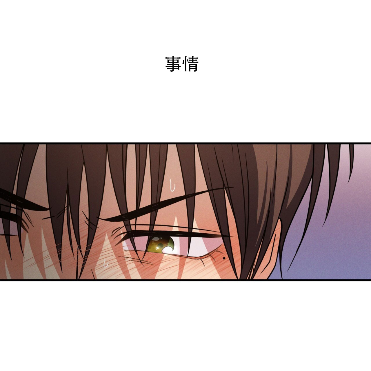 融冰车漫画,第1话1图