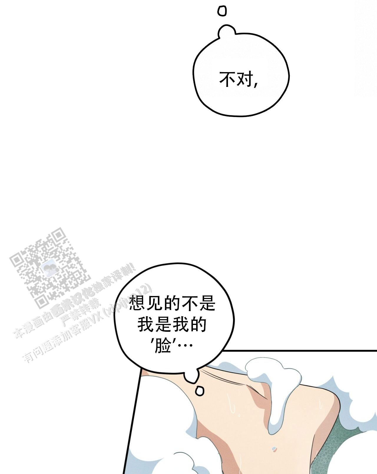融冰小说漫画,第13话1图