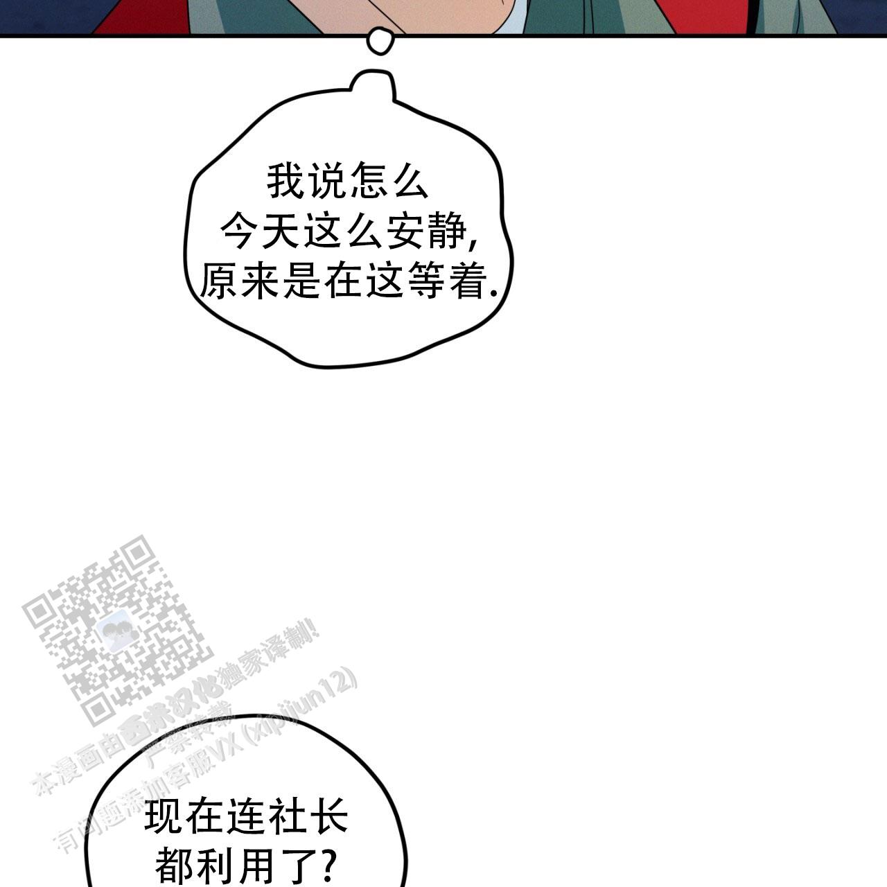 融冰在线观看漫画,第14话2图