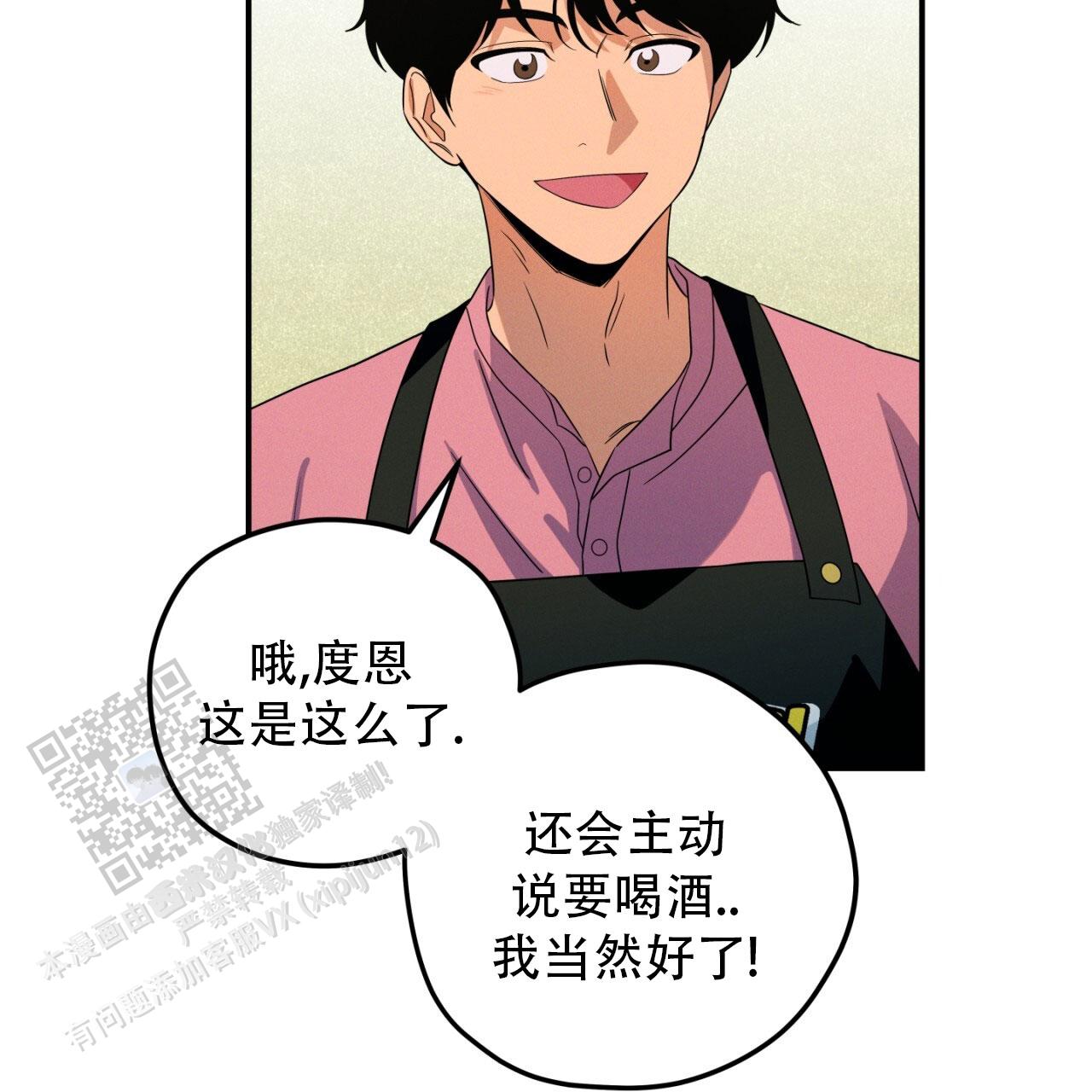 融冰除雪漫画,第6话2图