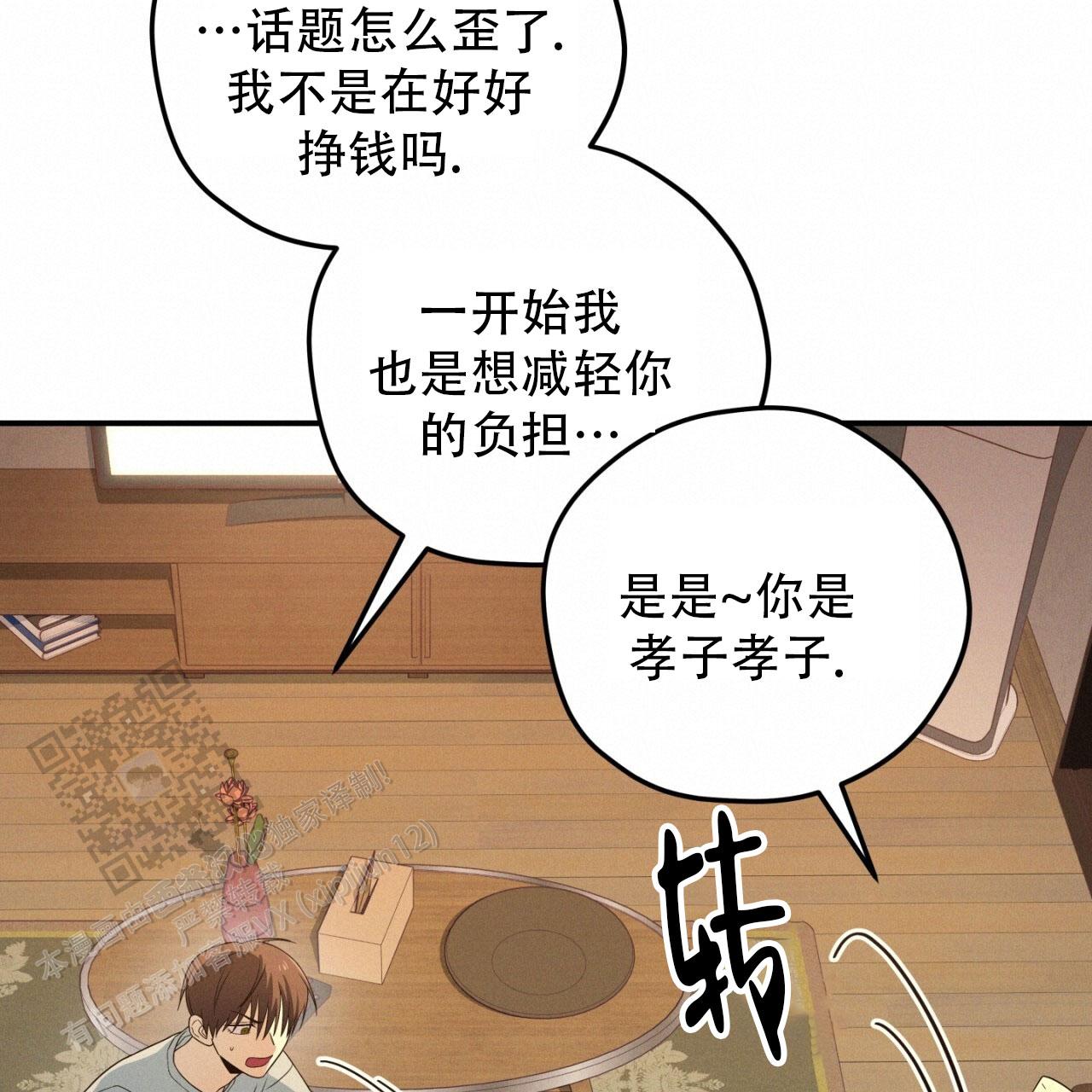 融冰剂的制作方法漫画,第5话2图