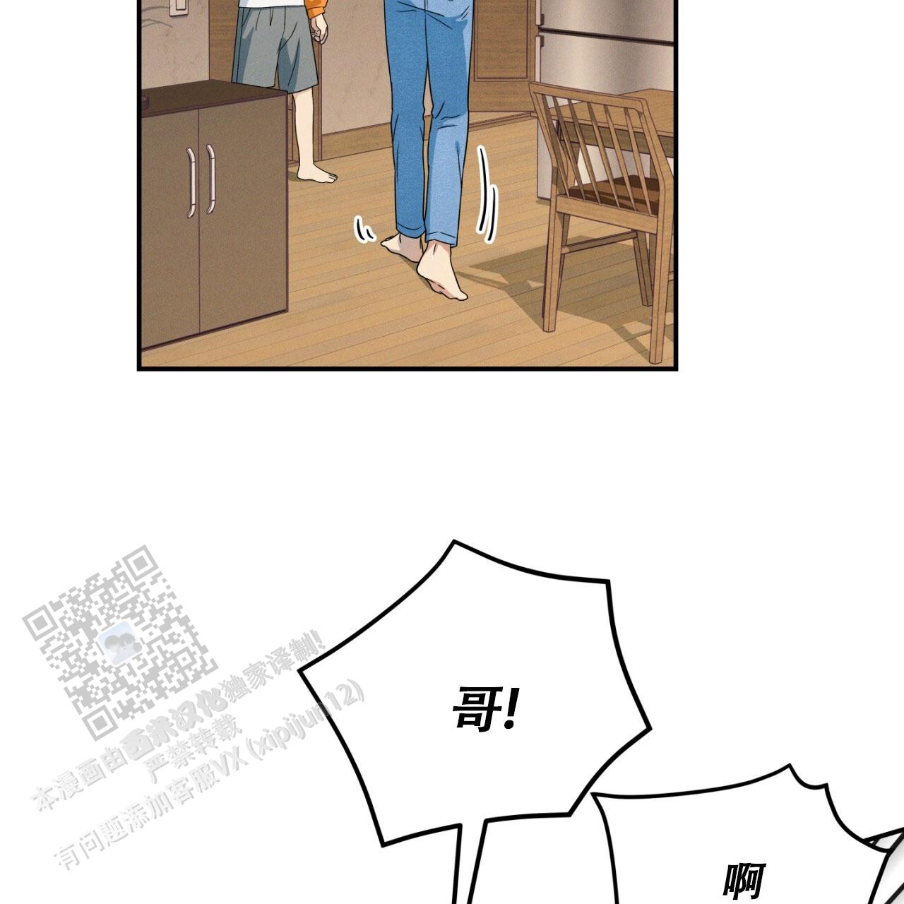 融冰剂的制作方法漫画,第5话2图