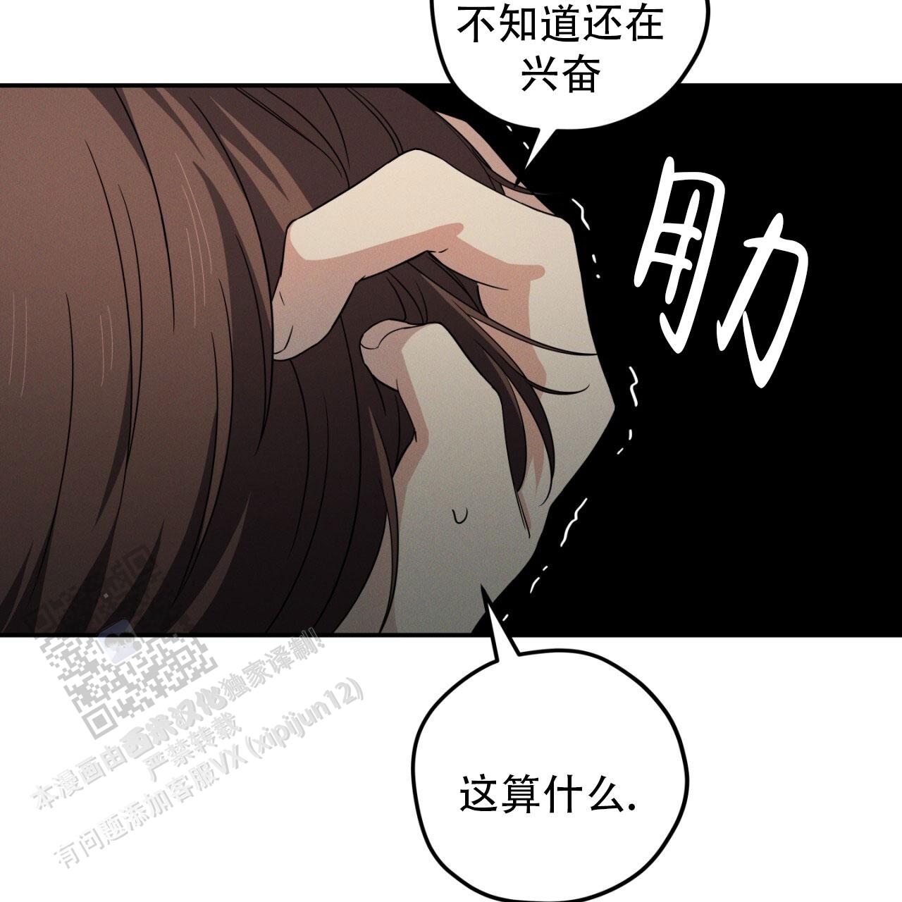融冰漫画,第9话2图