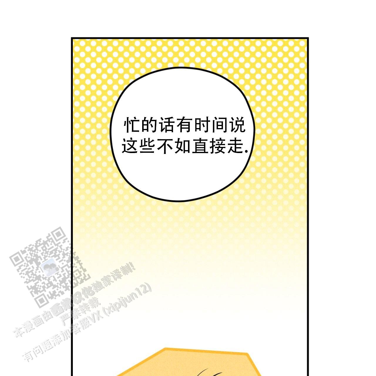 融冰之旅漫画,第17话2图