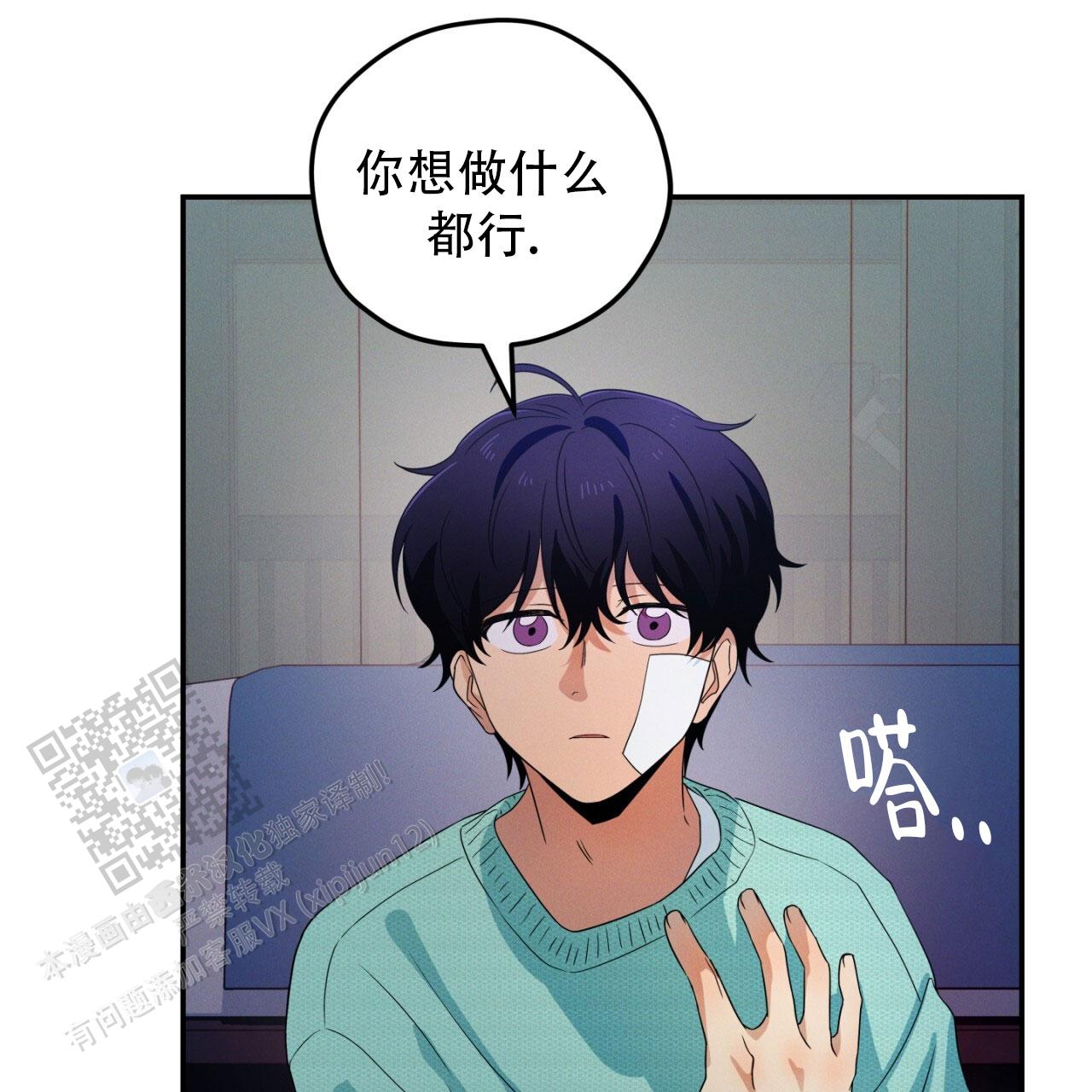 融冰漫画,第8话2图