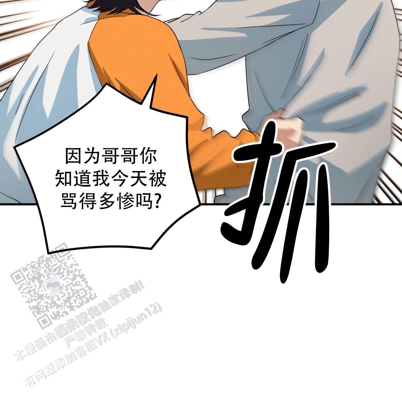融冰剂的制作方法漫画,第5话2图