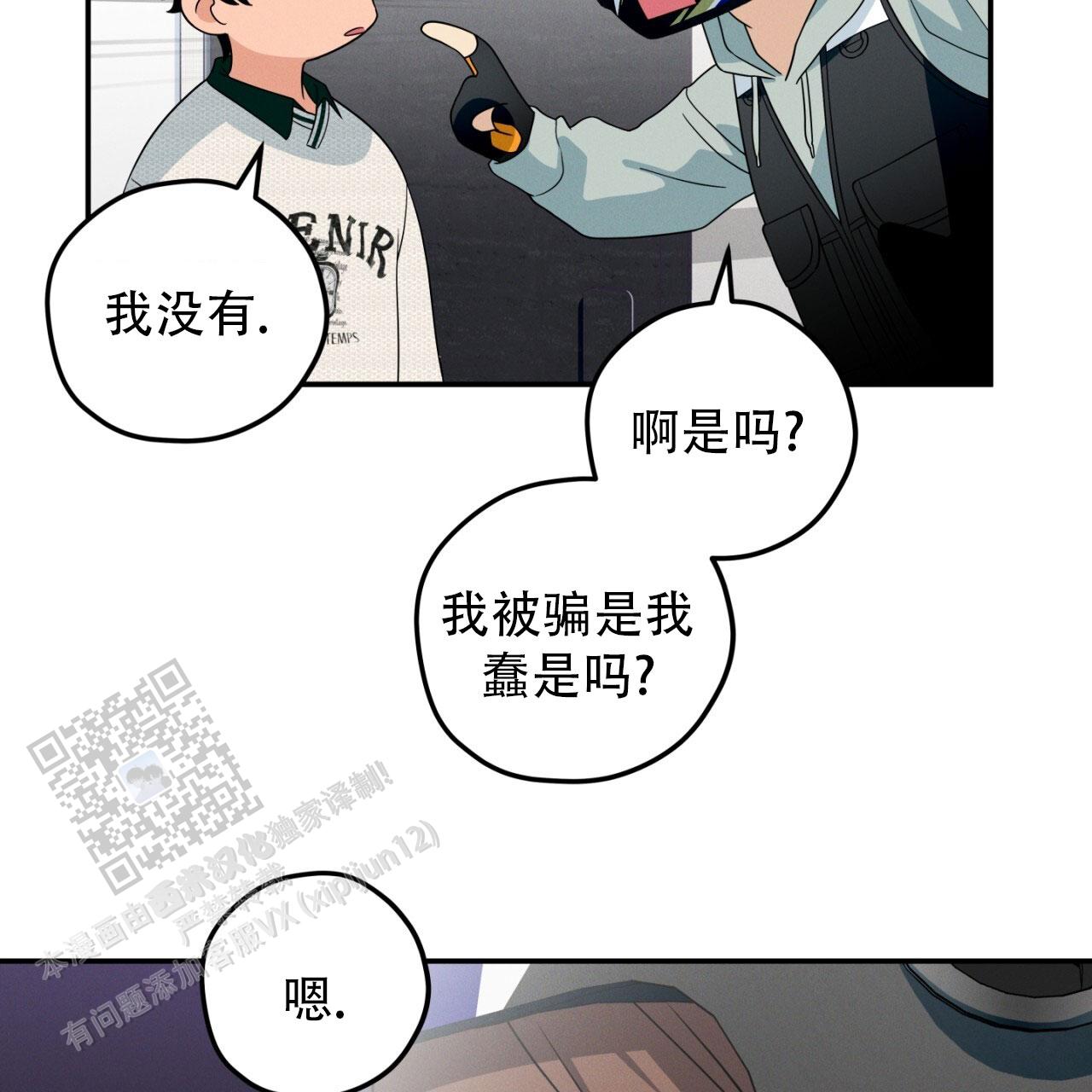 融冰漫画,第10话1图