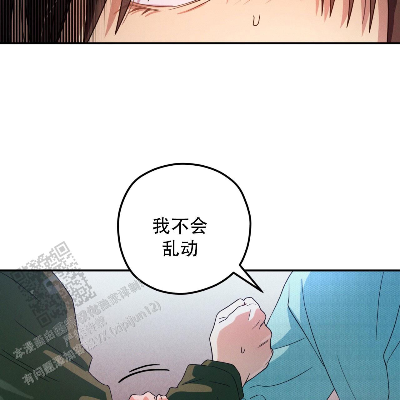 融冰漫画,第8话2图