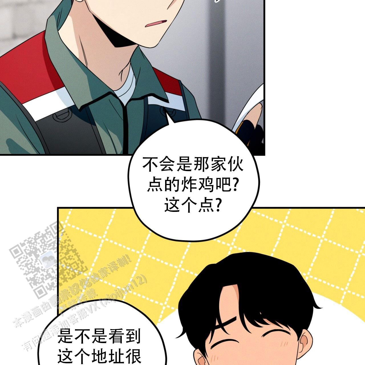 融冰药剂漫画,第14话1图