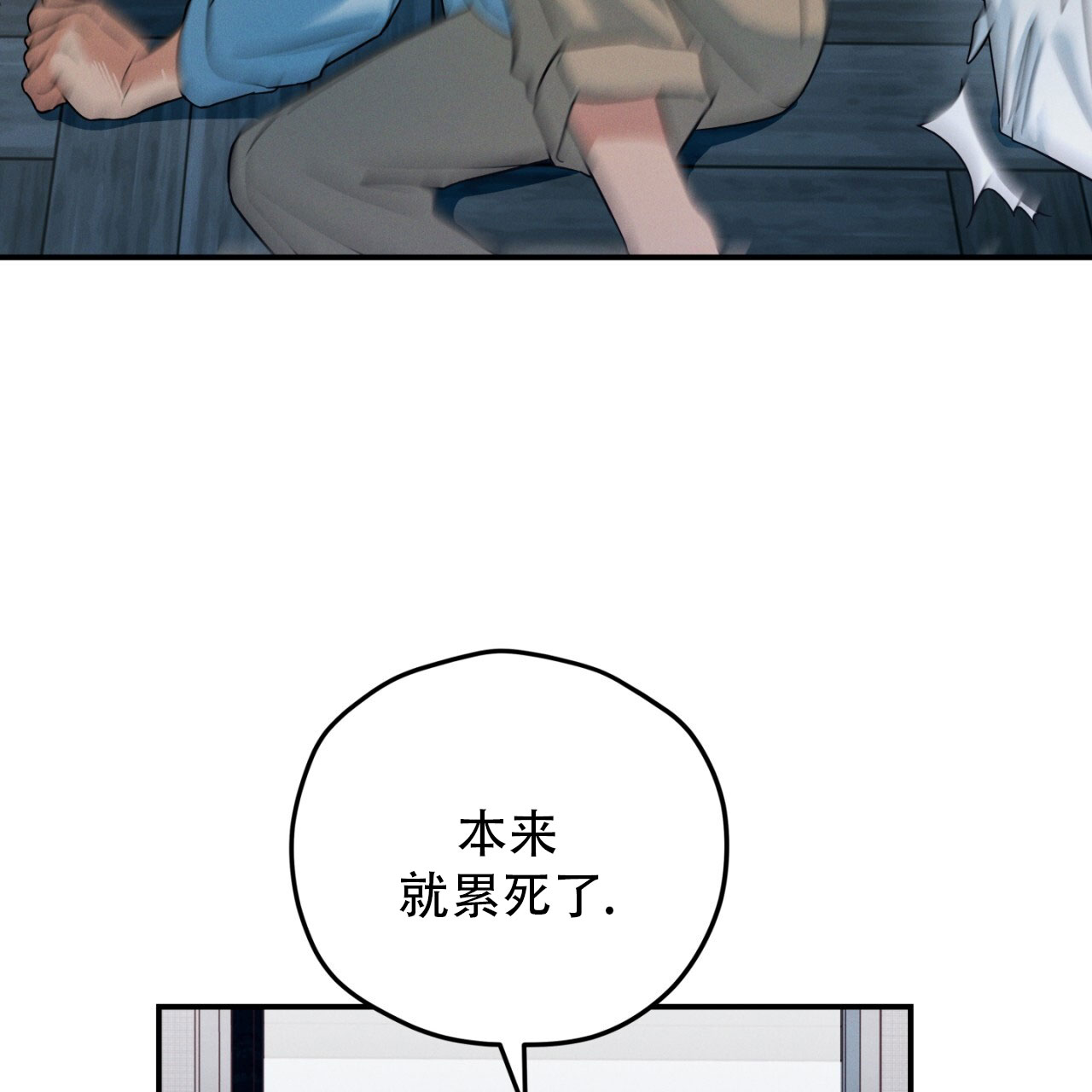 融冰最快的方法漫画,第3话2图