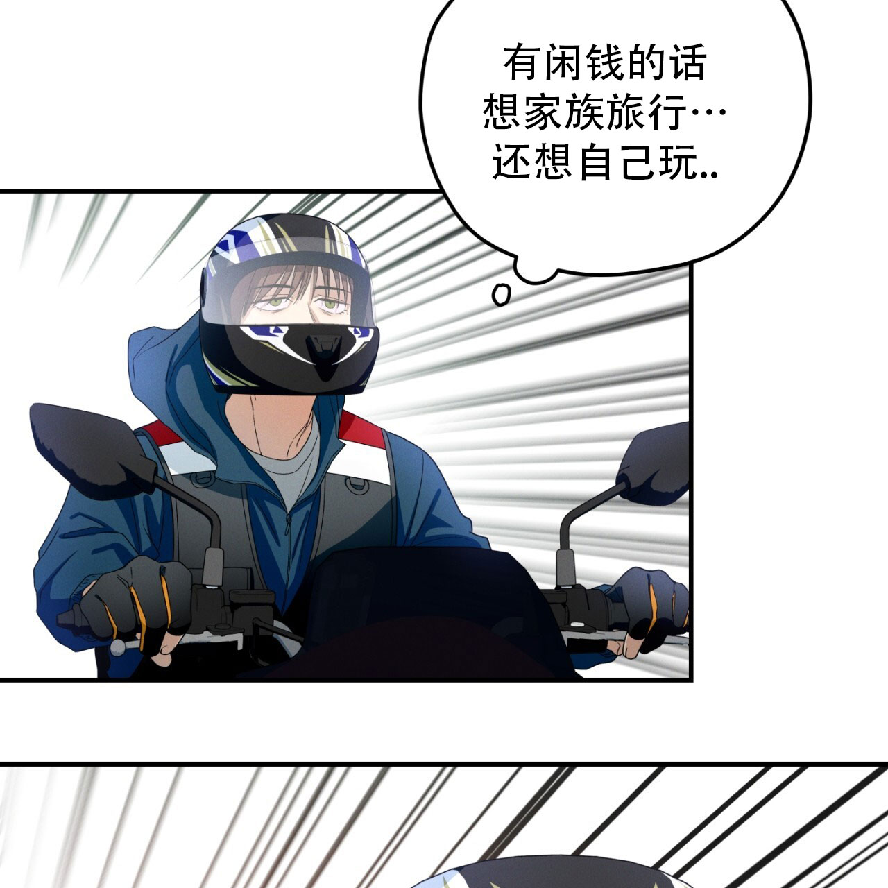 融冰最快的方法漫画,第2话2图