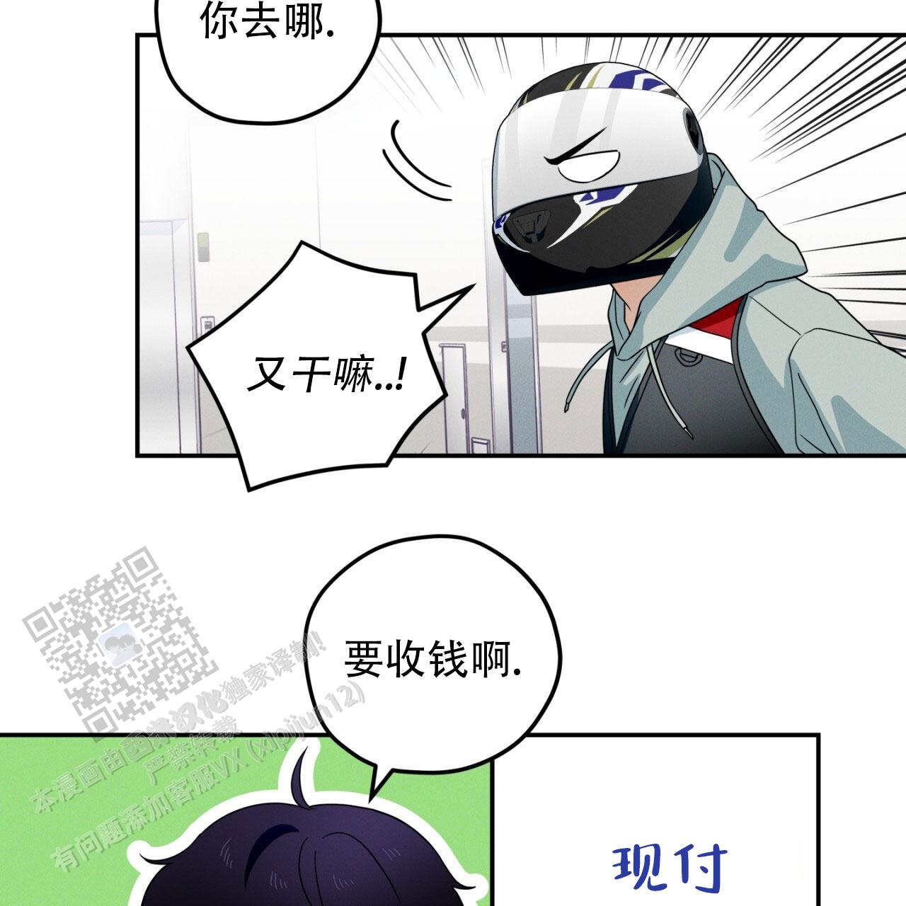 融冰漫画,第10话1图