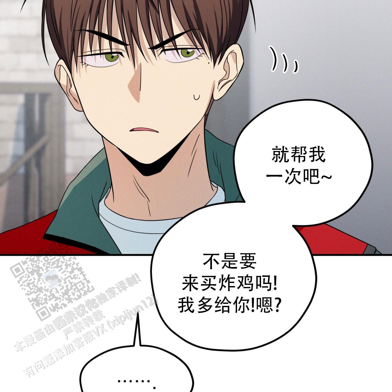 融冰药剂漫画,第14话1图
