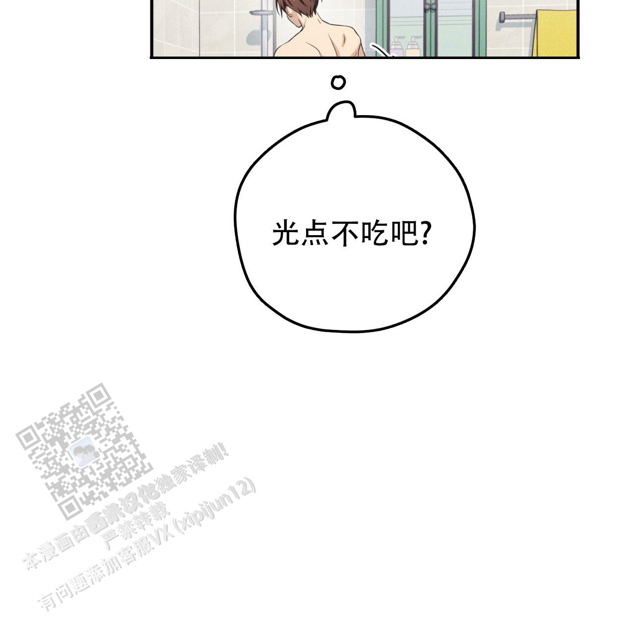 融冰在线观看漫画,第13话1图