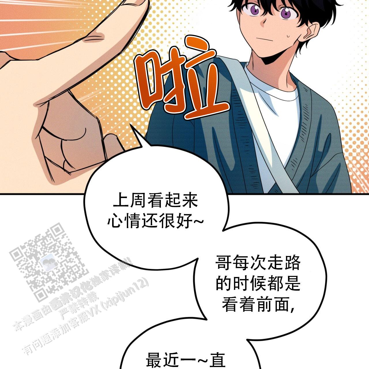 融冰剂对人有害吗漫画,第18话1图