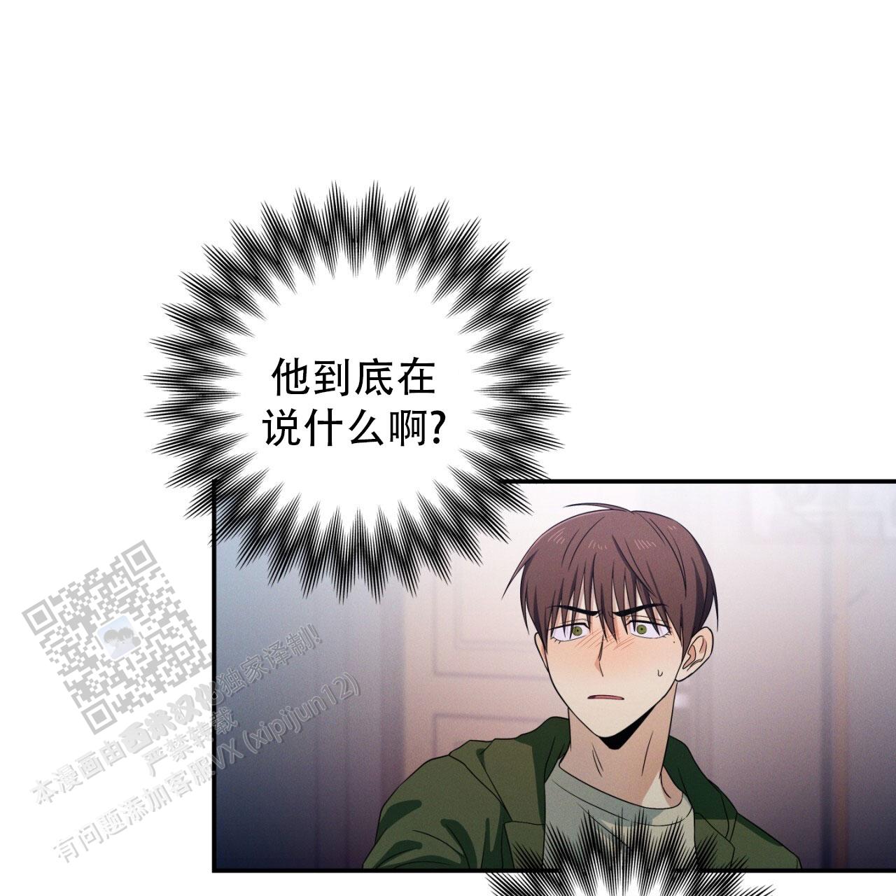 融冰漫画,第8话2图