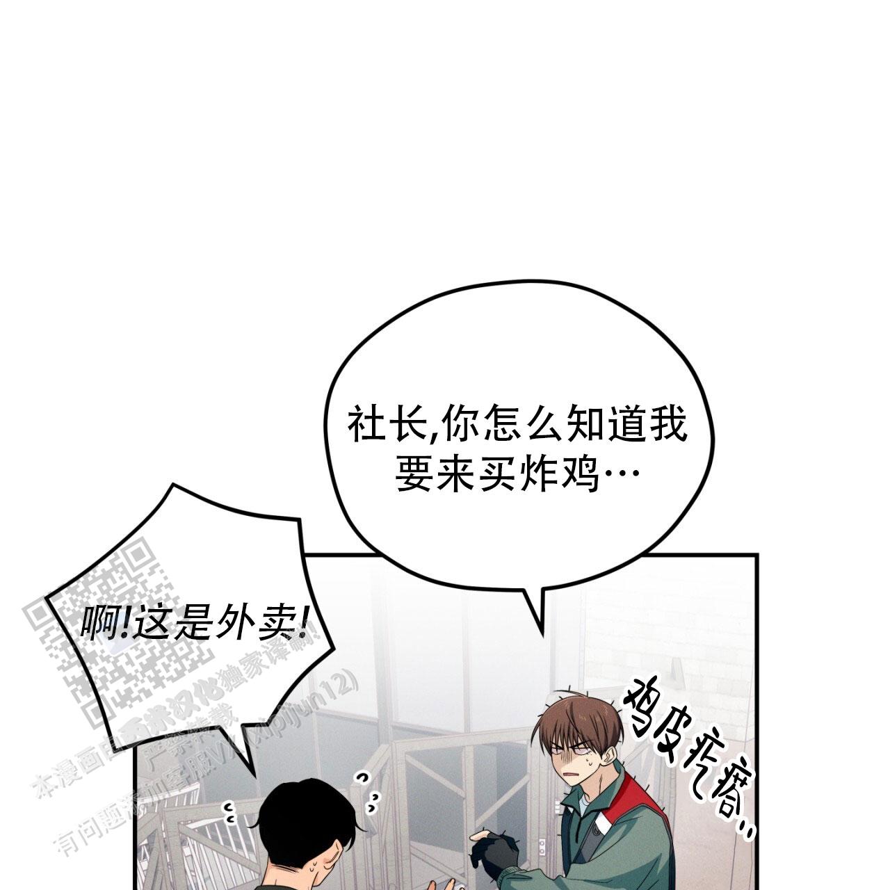 融冰药剂漫画,第14话1图