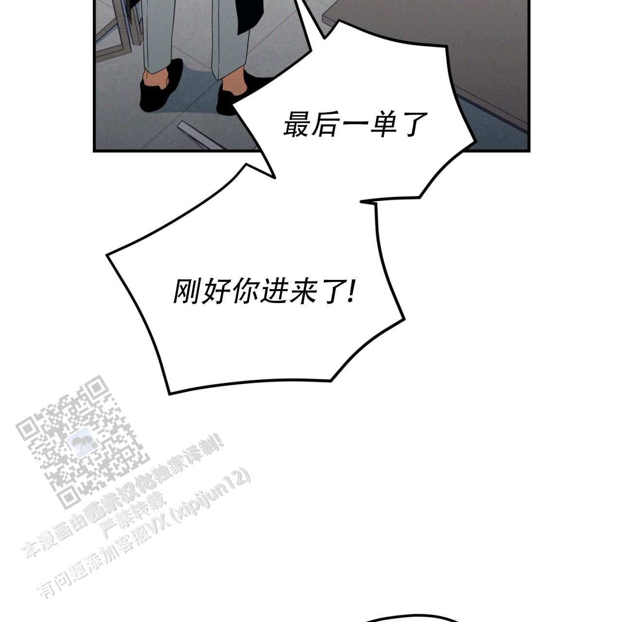 融冰药剂漫画,第14话1图