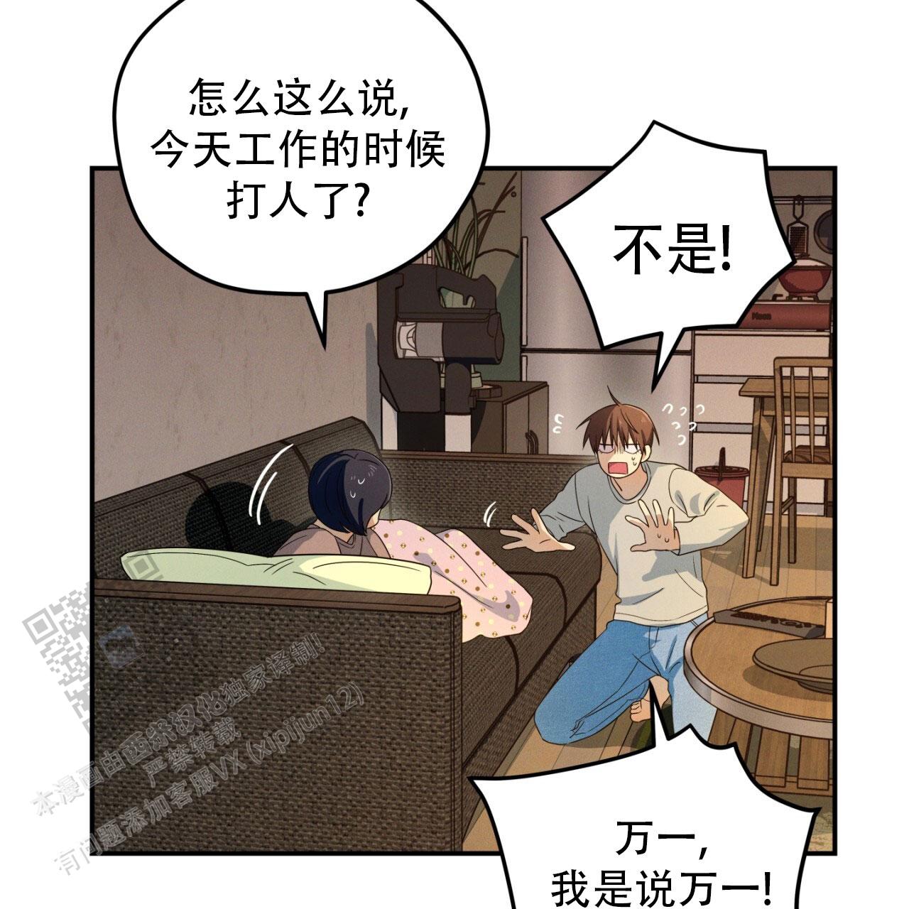 融冰剂的制作方法漫画,第5话2图