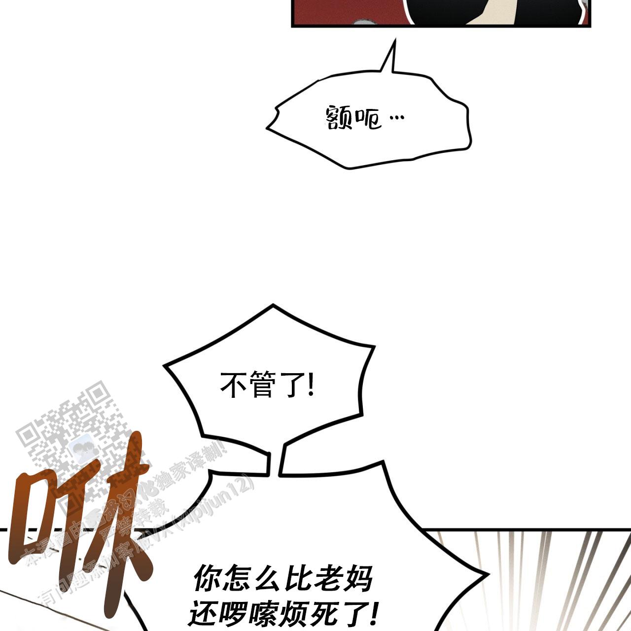融冰之旅漫画,第11话1图