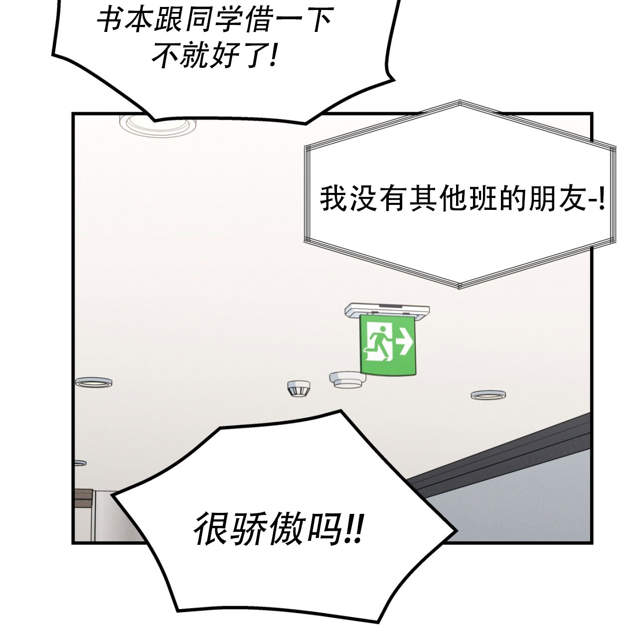 融冰最快的方法漫画,第2话2图