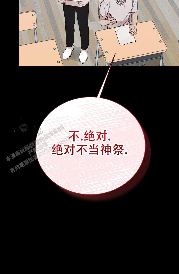 塔那托斯漫画,第19话2图