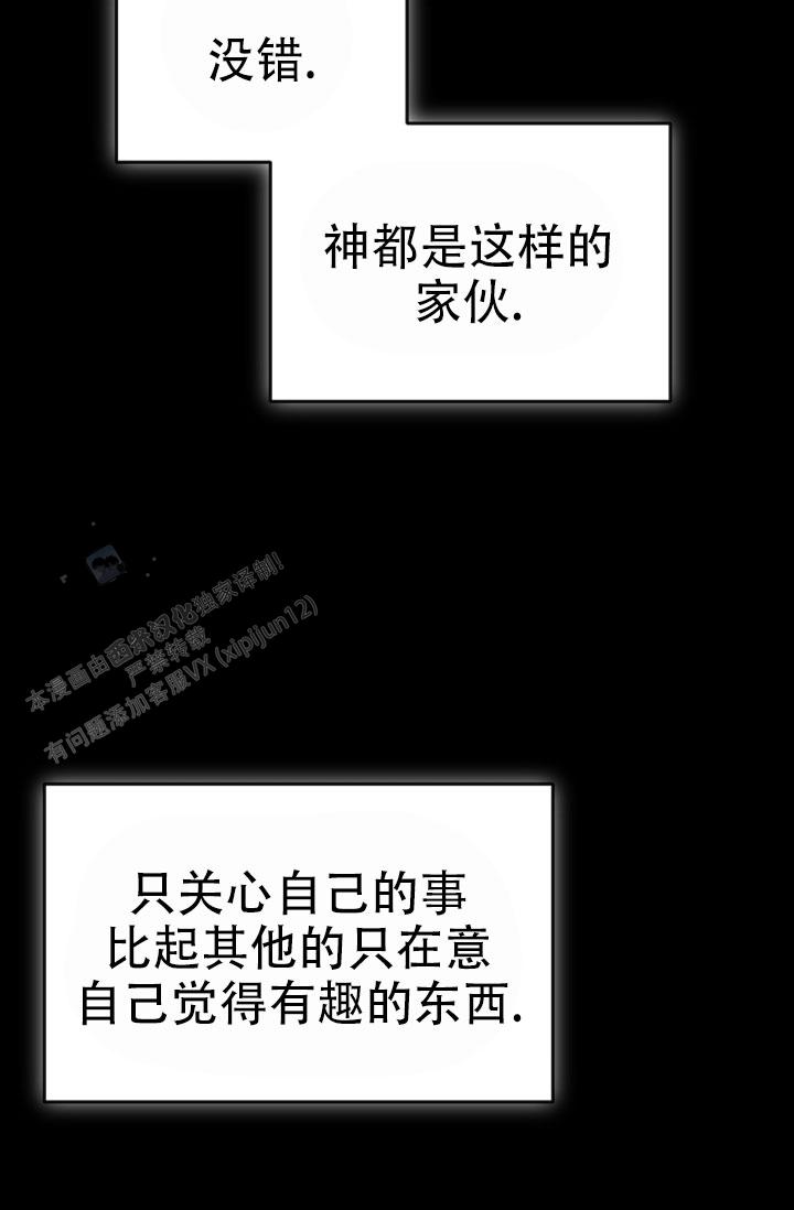 塔那托斯漫画,第13话2图