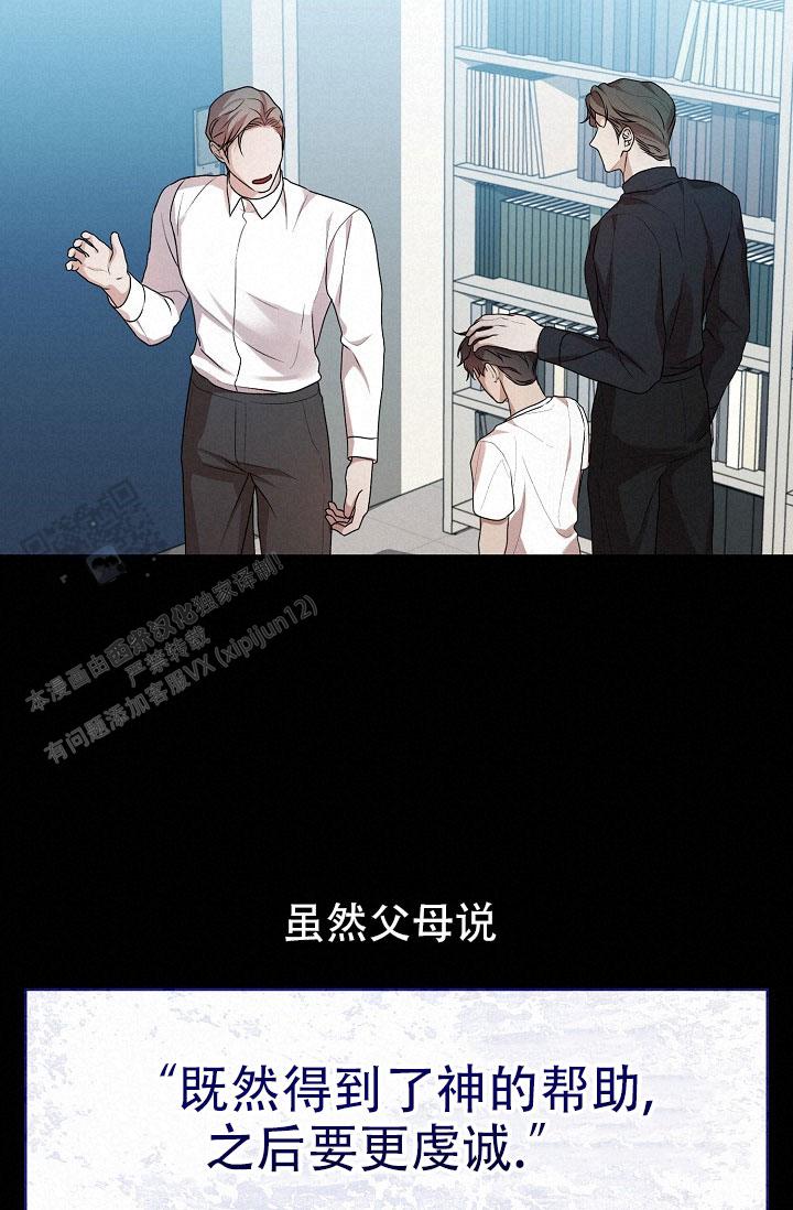 塔那托斯漫画,第19话1图