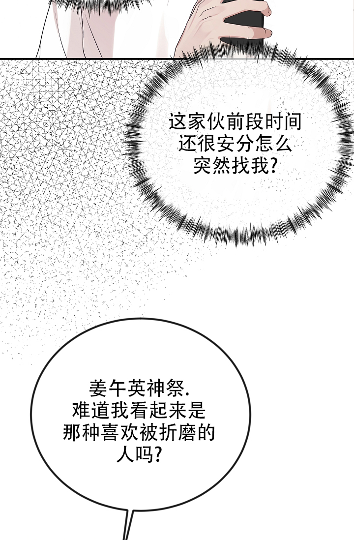 塔那托斯漫画,第3话2图