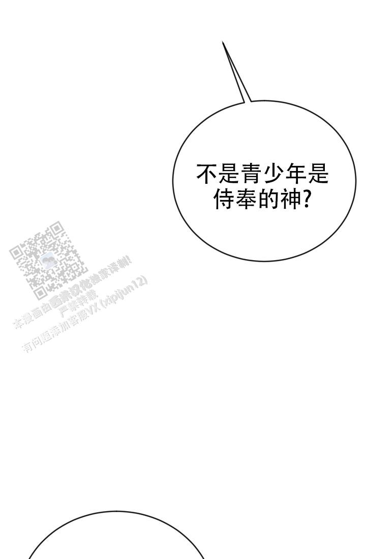 塔那托斯漫画,第9话1图