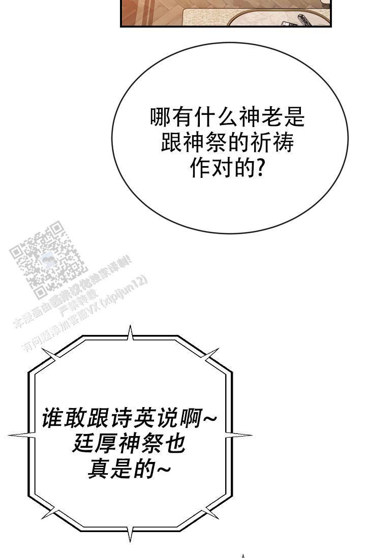 塔那托斯漫画,第12话2图