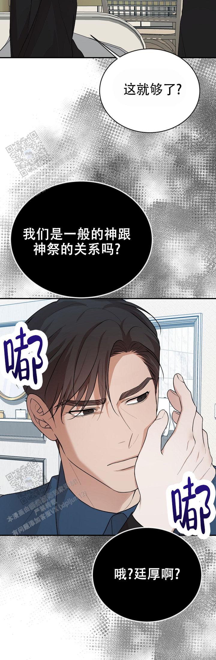 塔那托斯漫画,第14话2图