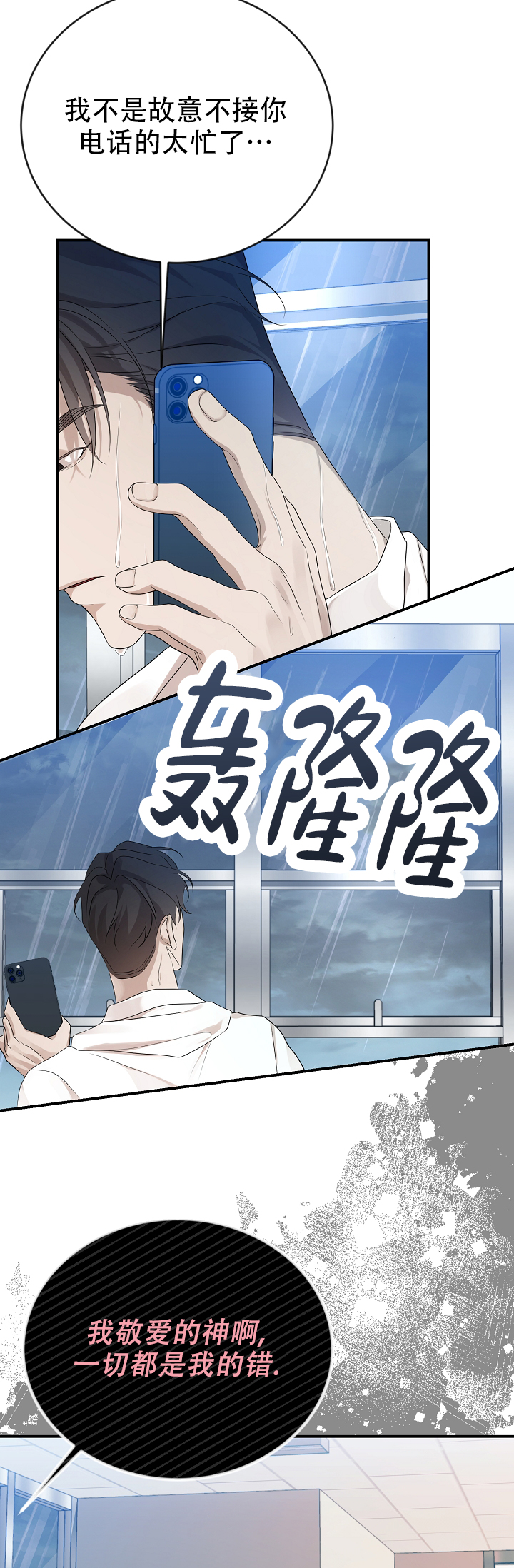 塔那托斯漫画,第3话2图